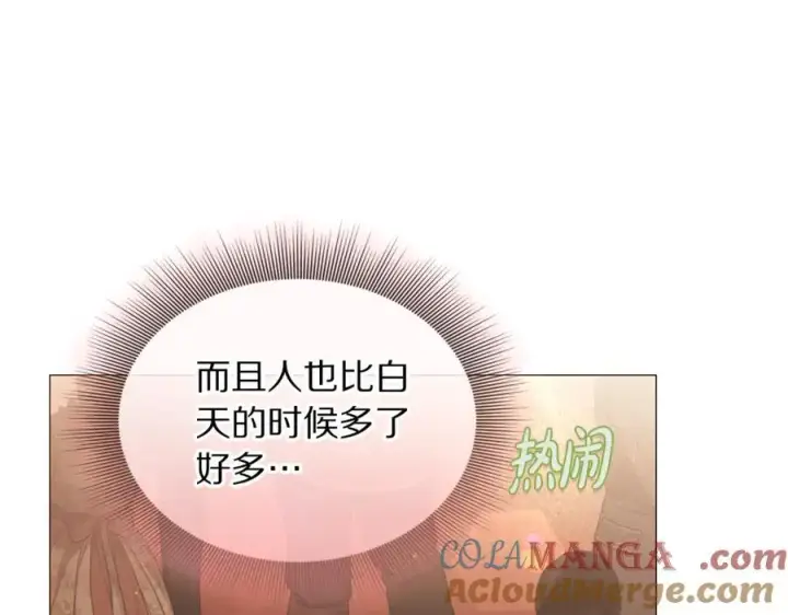 漫画《露西亚-攻略公爵计划》第161话 好宠溺第121张图
