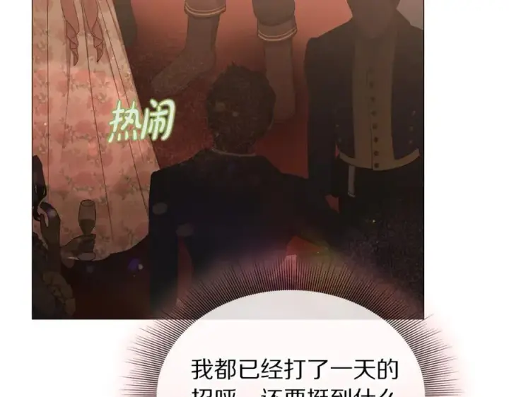 漫画《露西亚-攻略公爵计划》第161话 好宠溺第122张图