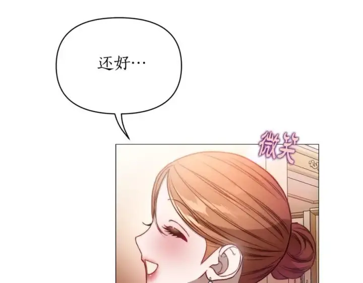 漫画《露西亚-攻略公爵计划》第161话 好宠溺第126张图