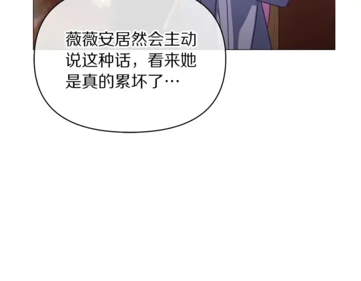 漫画《露西亚-攻略公爵计划》第161话 好宠溺第130张图