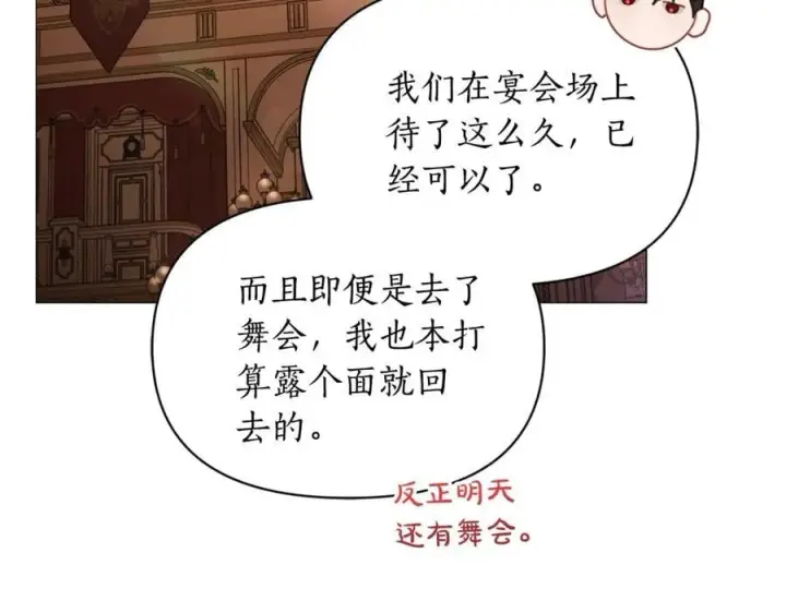 漫画《露西亚-攻略公爵计划》第161话 好宠溺第135张图