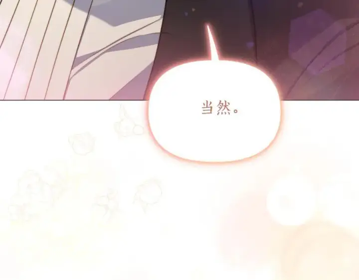 漫画《露西亚-攻略公爵计划》第161话 好宠溺第146张图