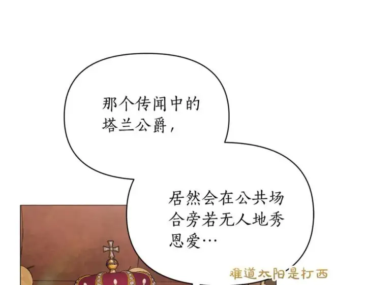 漫画《露西亚-攻略公爵计划》第161话 好宠溺第152张图