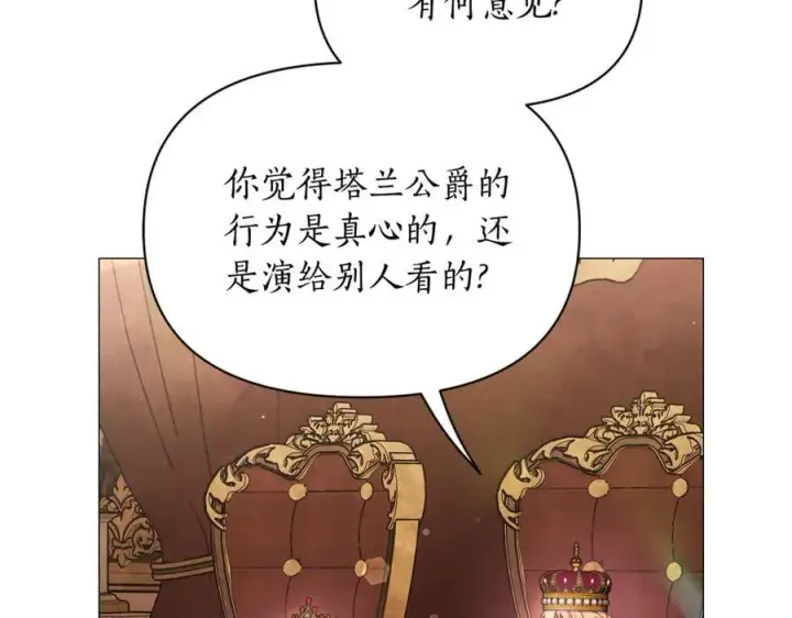 漫画《露西亚-攻略公爵计划》第161话 好宠溺第155张图