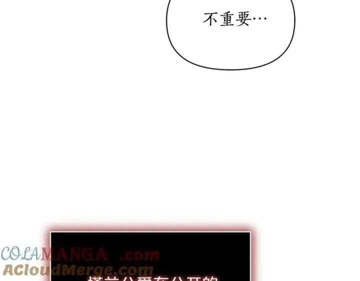 漫画《露西亚-攻略公爵计划》第161话 好宠溺第157张图