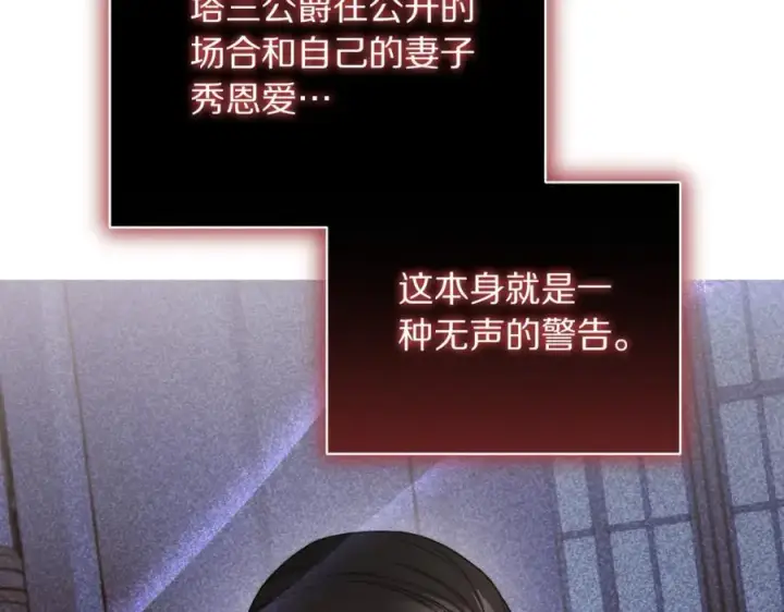 漫画《露西亚-攻略公爵计划》第161话 好宠溺第158张图