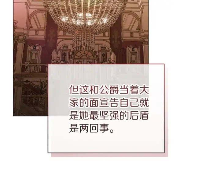 漫画《露西亚-攻略公爵计划》第161话 好宠溺第163张图