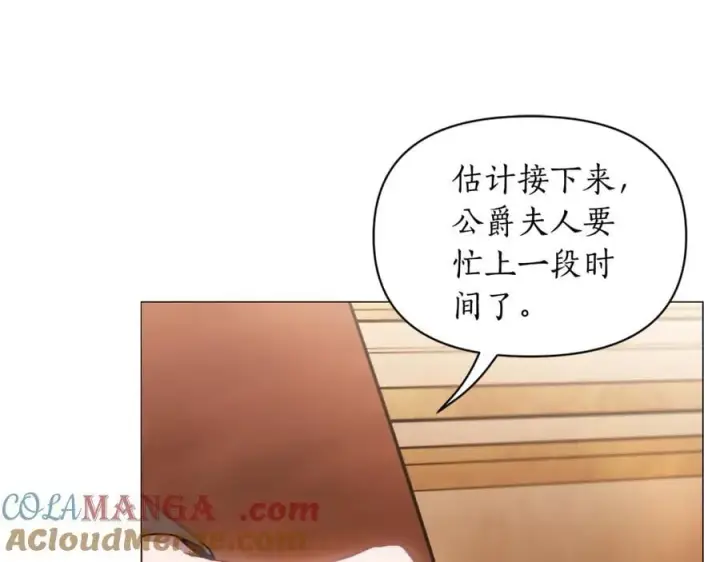 漫画《露西亚-攻略公爵计划》第161话 好宠溺第165张图