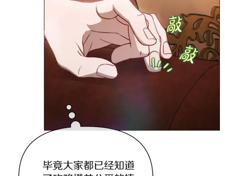 漫画《露西亚-攻略公爵计划》第161话 好宠溺第166张图