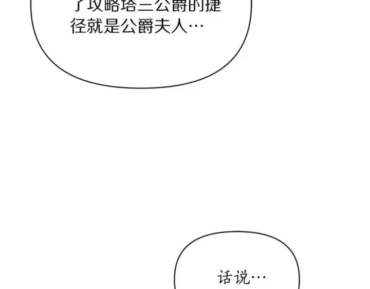漫画《露西亚-攻略公爵计划》第161话 好宠溺第167张图