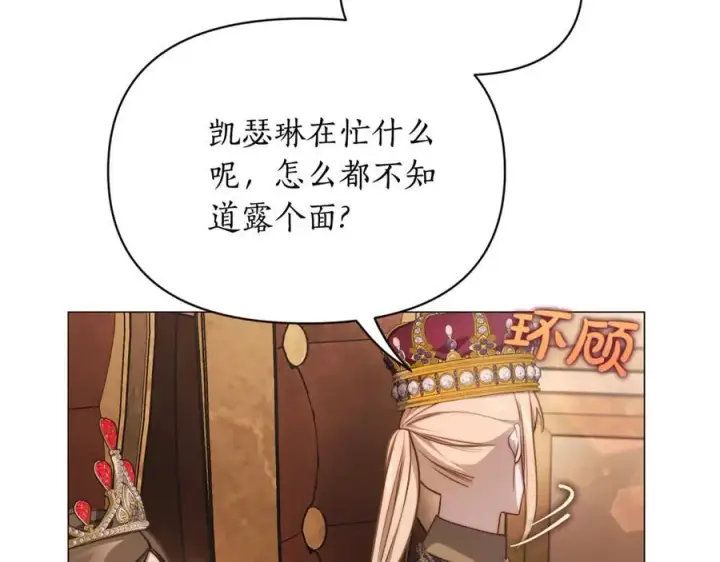 漫画《露西亚-攻略公爵计划》第161话 好宠溺第168张图