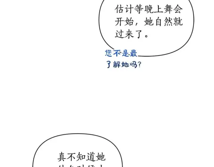 漫画《露西亚-攻略公爵计划》第161话 好宠溺第170张图
