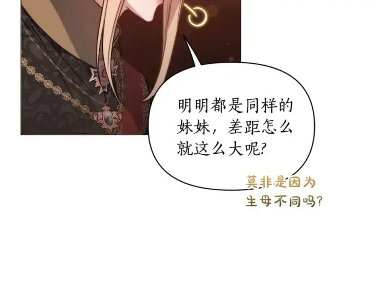 漫画《露西亚-攻略公爵计划》第161话 好宠溺第172张图