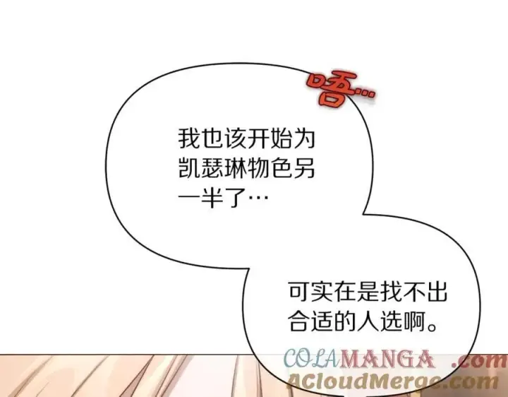 漫画《露西亚-攻略公爵计划》第161话 好宠溺第173张图