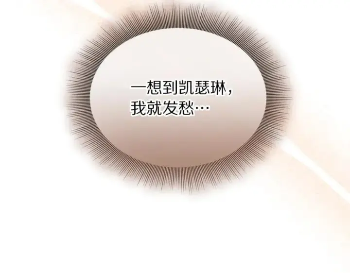 漫画《露西亚-攻略公爵计划》第161话 好宠溺第176张图