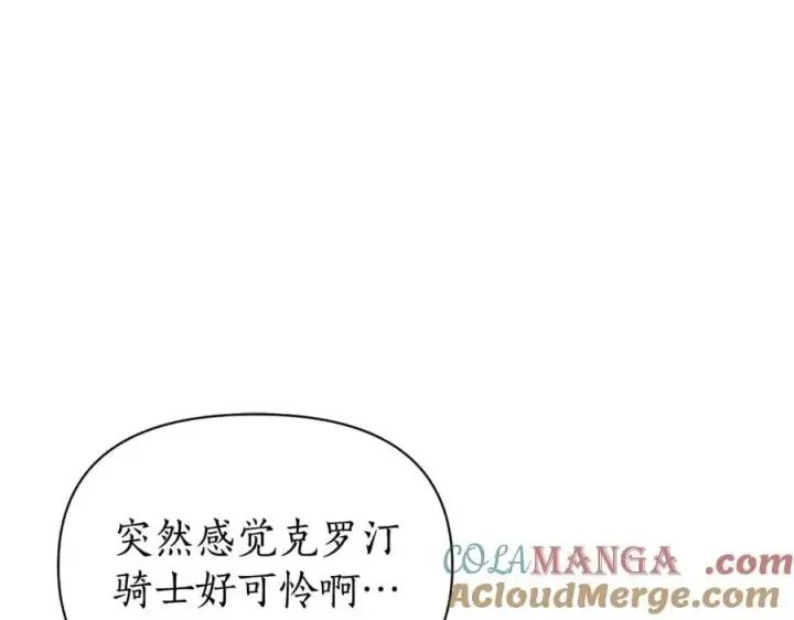 漫画《露西亚-攻略公爵计划》第161话 好宠溺第25张图