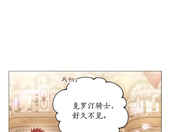 漫画《露西亚-攻略公爵计划》第161话 好宠溺第64张图