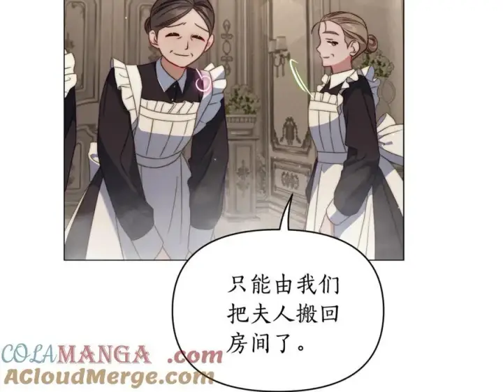 漫画《露西亚-攻略公爵计划》第162话 温柔攻势第133张图