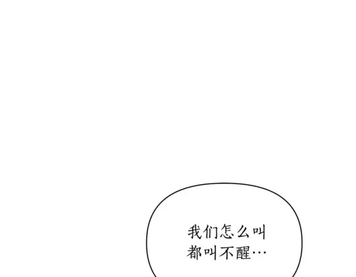 漫画《露西亚-攻略公爵计划》第162话 温柔攻势第152张图
