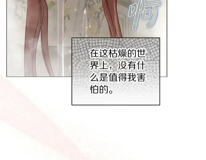 漫画《露西亚-攻略公爵计划》第162话 温柔攻势第183张图