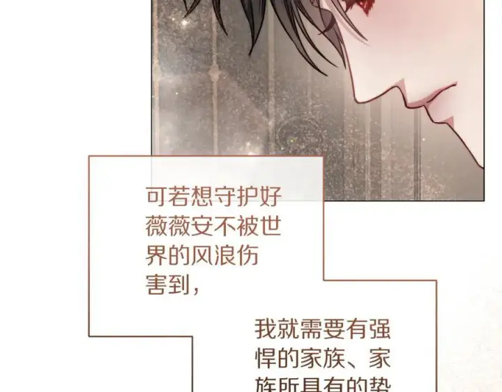 漫画《露西亚-攻略公爵计划》第162话 温柔攻势第192张图