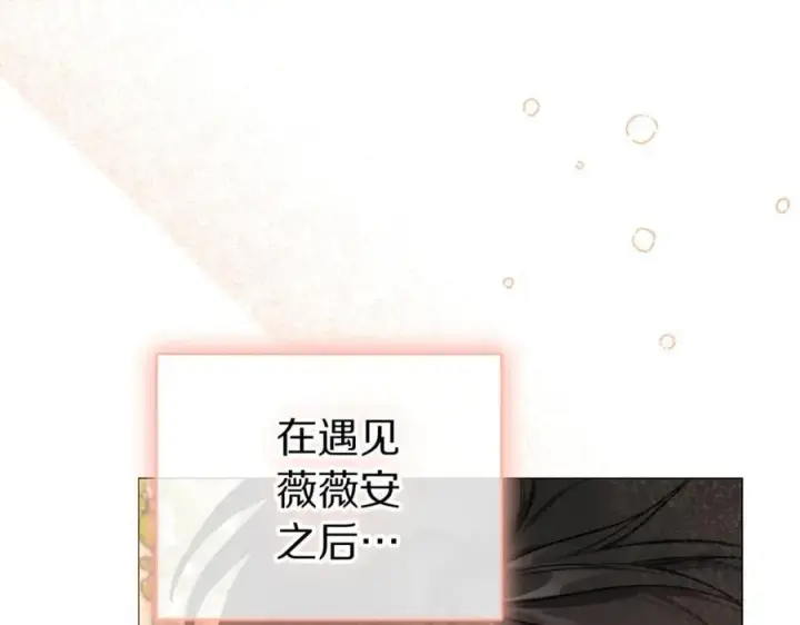 漫画《露西亚-攻略公爵计划》第162话 温柔攻势第198张图