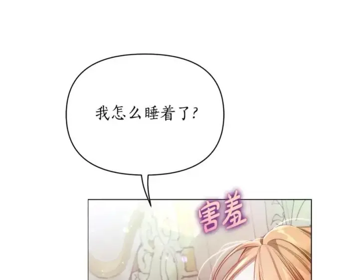 漫画《露西亚-攻略公爵计划》第162话 温柔攻势第59张图