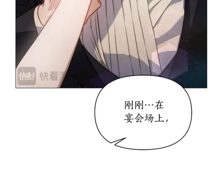 漫画《露西亚-攻略公爵计划》第162话 温柔攻势第71张图