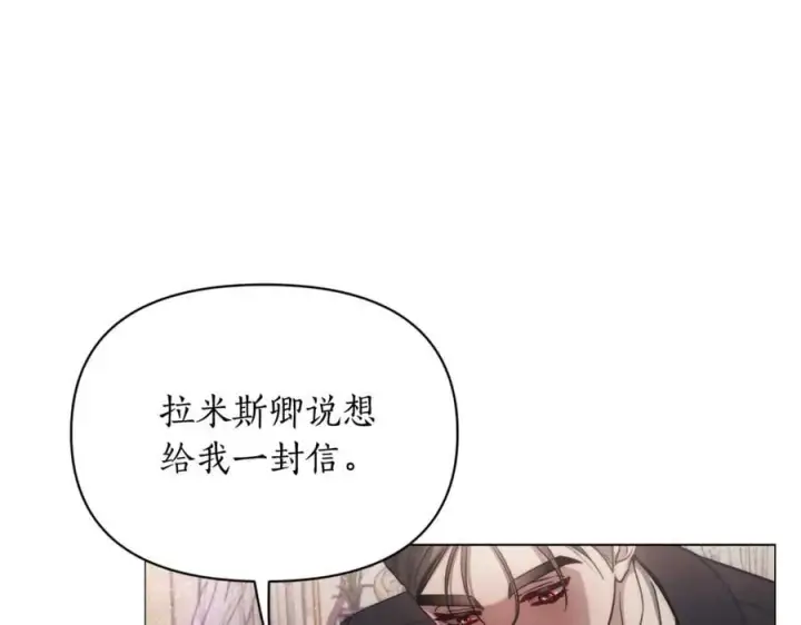漫画《露西亚-攻略公爵计划》第162话 温柔攻势第72张图