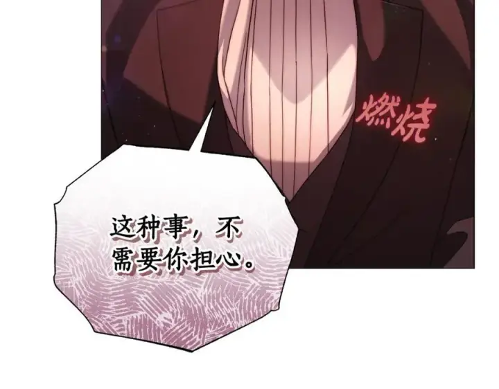 漫画《露西亚-攻略公爵计划》第162话 温柔攻势第82张图