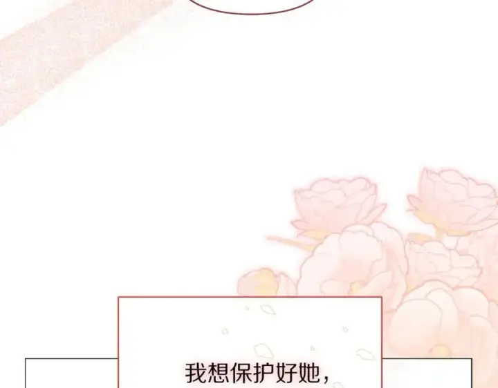 漫画《露西亚-攻略公爵计划》第162话 温柔攻势第99张图