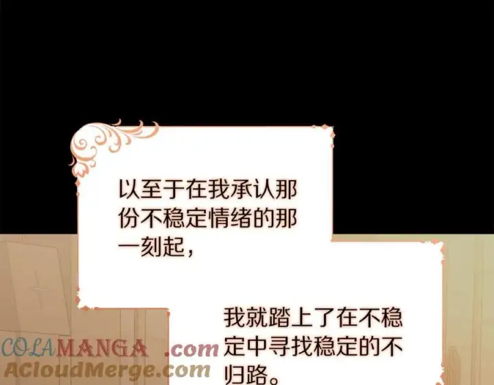 漫画《露西亚-攻略公爵计划》第163话 超越爱情第153张图