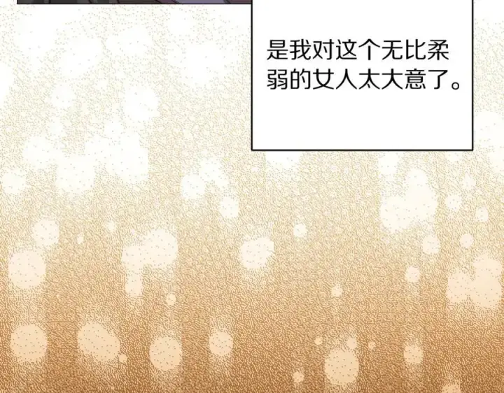 漫画《露西亚-攻略公爵计划》第163话 超越爱情第162张图