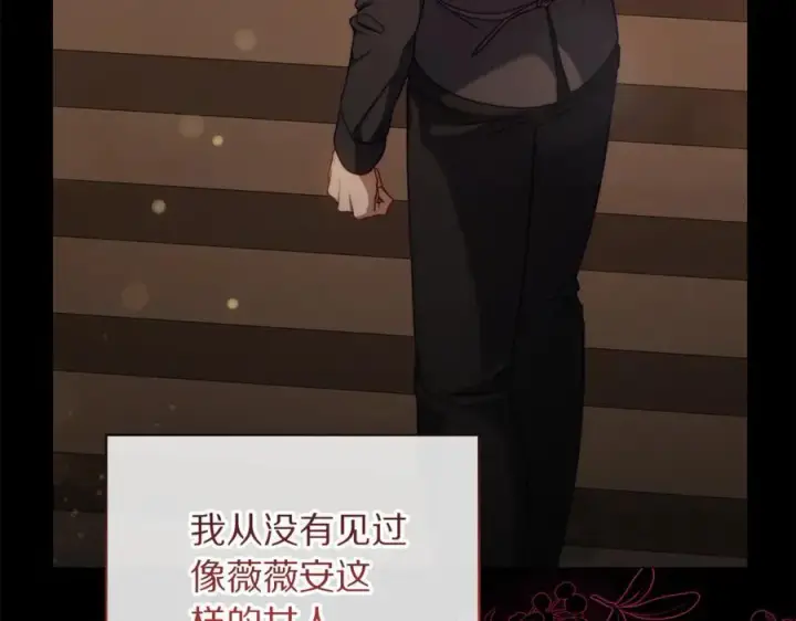 漫画《露西亚-攻略公爵计划》第163话 超越爱情第171张图