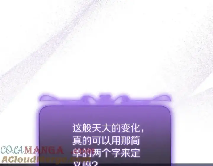 漫画《露西亚-攻略公爵计划》第163话 超越爱情第189张图