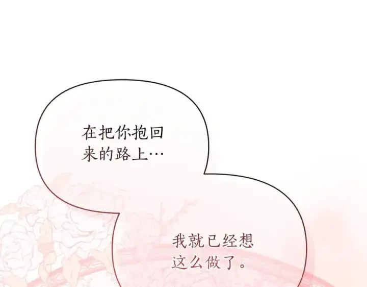漫画《露西亚-攻略公爵计划》第163话 超越爱情第78张图