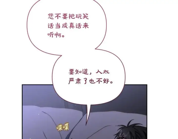 漫画《露西亚-攻略公爵计划》第164话 无论是谁第100张图