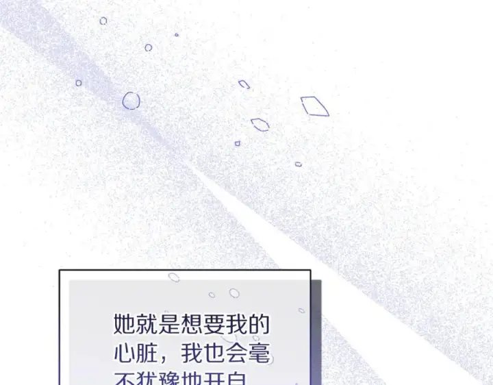 漫画《露西亚-攻略公爵计划》第164话 无论是谁第102张图