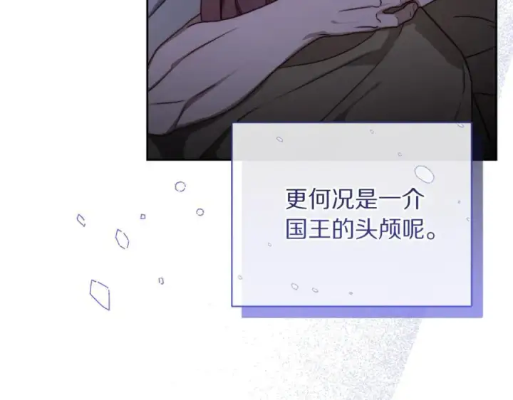 漫画《露西亚-攻略公爵计划》第164话 无论是谁第104张图