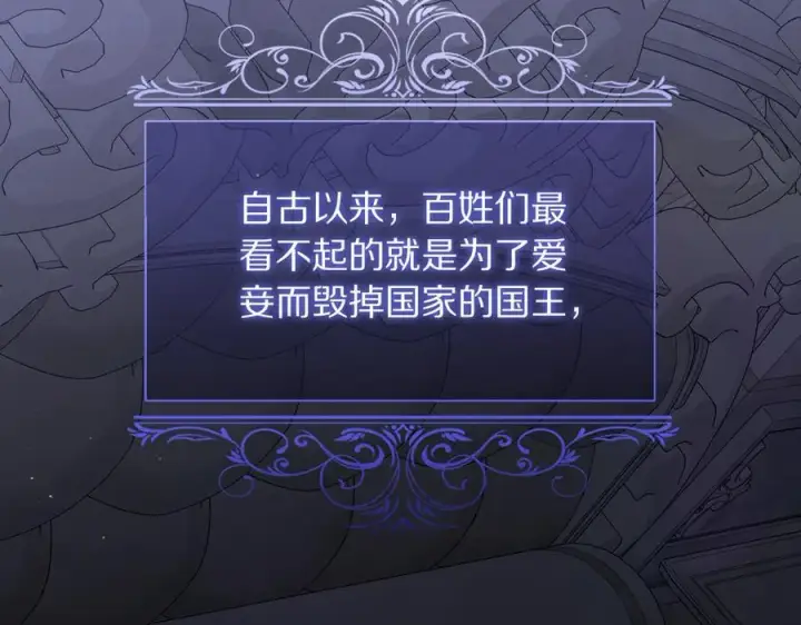 漫画《露西亚-攻略公爵计划》第164话 无论是谁第106张图