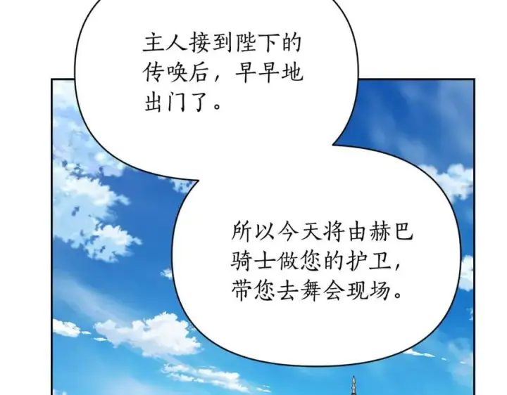 漫画《露西亚-攻略公爵计划》第164话 无论是谁第115张图