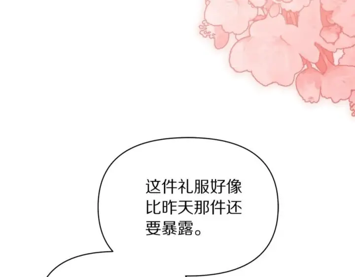 漫画《露西亚-攻略公爵计划》第164话 无论是谁第138张图