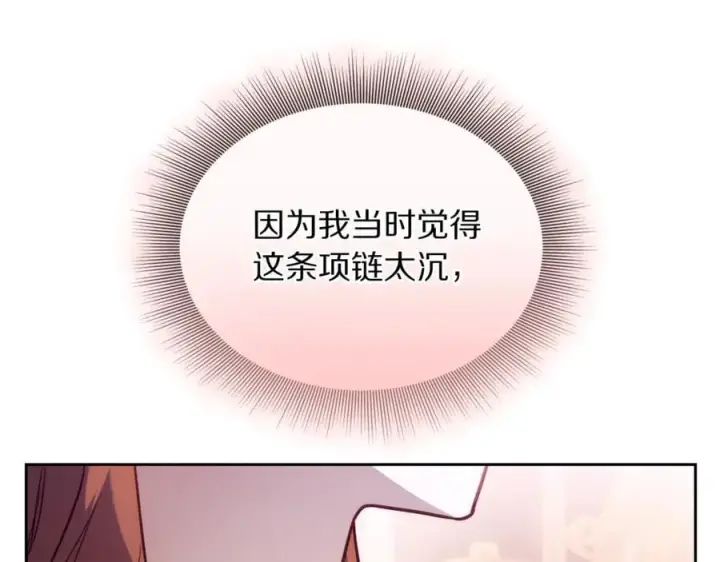 漫画《露西亚-攻略公爵计划》第164话 无论是谁第151张图