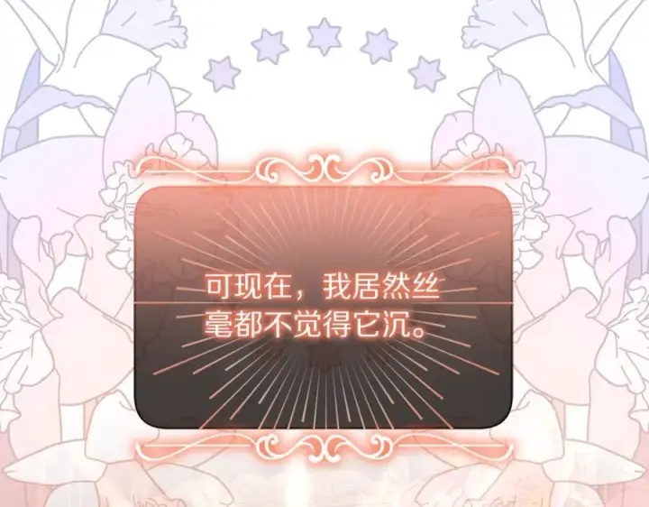 漫画《露西亚-攻略公爵计划》第164话 无论是谁第155张图