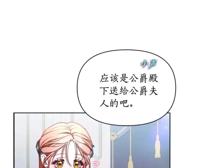 漫画《露西亚-攻略公爵计划》第164话 无论是谁第168张图