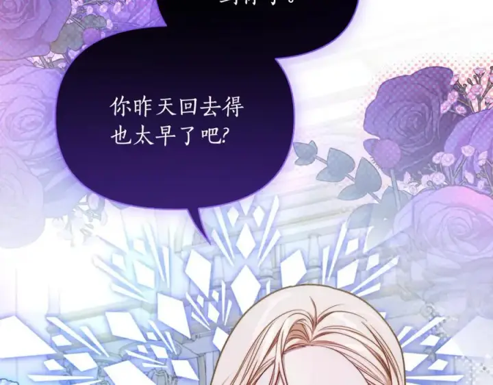 漫画《露西亚-攻略公爵计划》第164话 无论是谁第175张图
