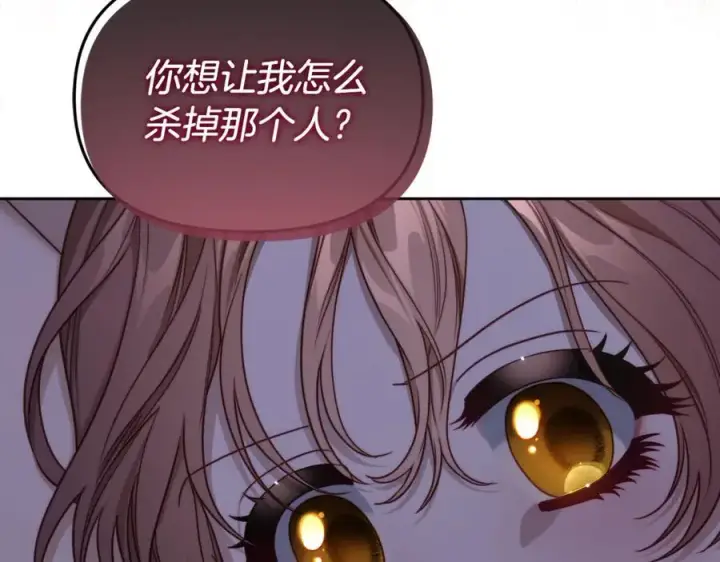 漫画《露西亚-攻略公爵计划》第164话 无论是谁第19张图