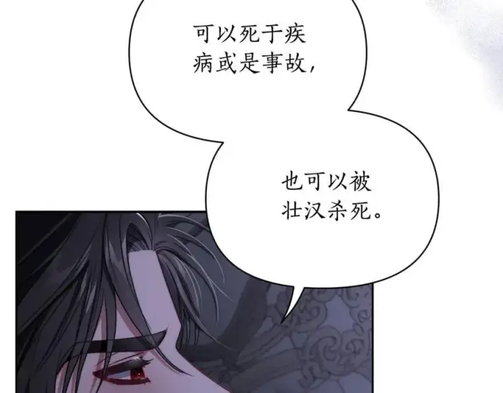 漫画《露西亚-攻略公爵计划》第164话 无论是谁第24张图