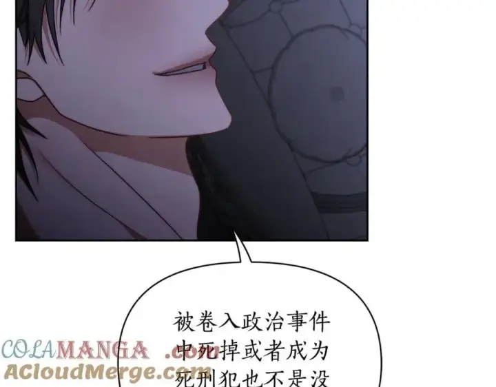 漫画《露西亚-攻略公爵计划》第164话 无论是谁第25张图