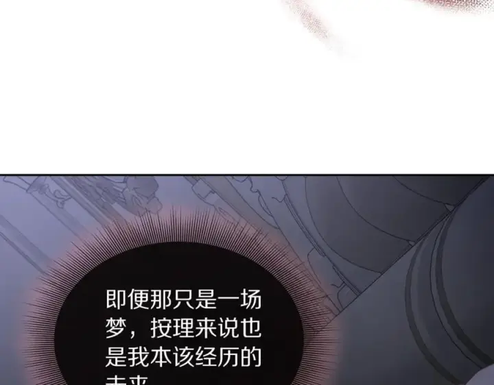 漫画《露西亚-攻略公爵计划》第164话 无论是谁第3张图